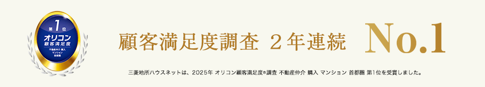 オリコン顧客満足度調査｜ザ・パークハウス東戸塚レジデンス