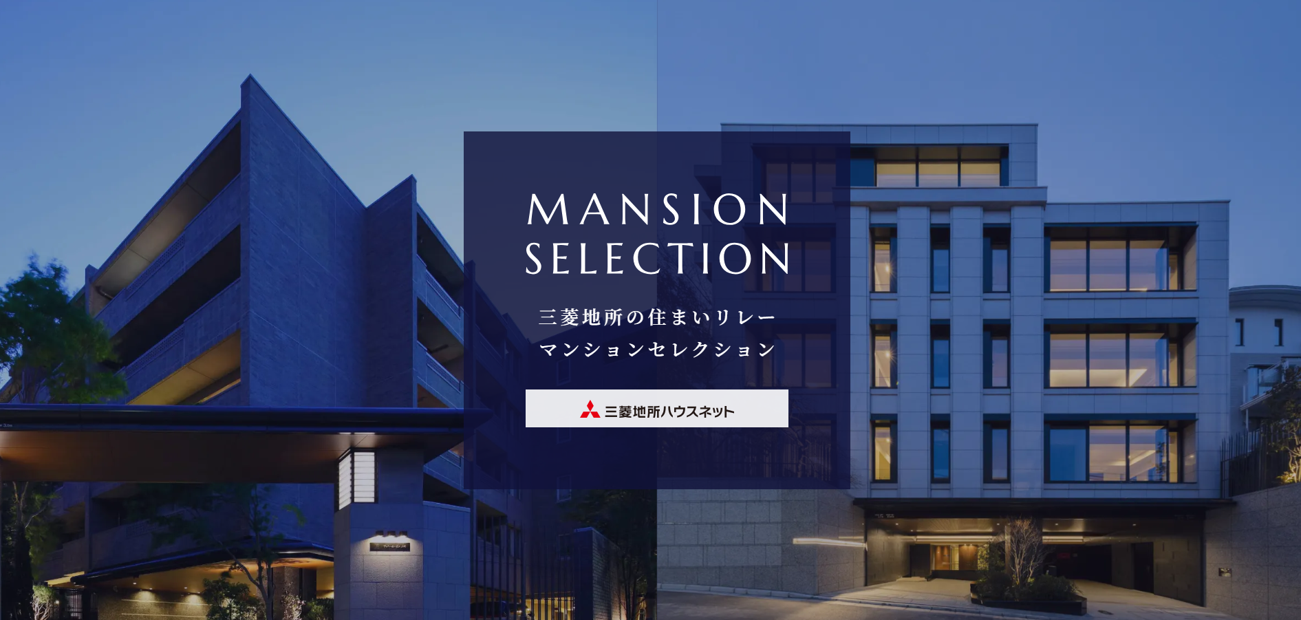マンションセレクション｜ザ・パークハウス東戸塚レジデンス