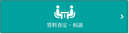 賃料査定・相談｜ザ・パークハウス東戸塚レジデンス