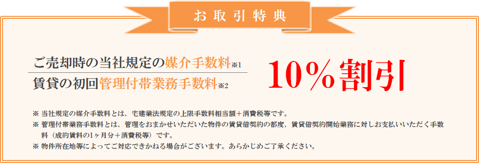 お取引特典｜ザ・パークハウス東戸塚レジデンス