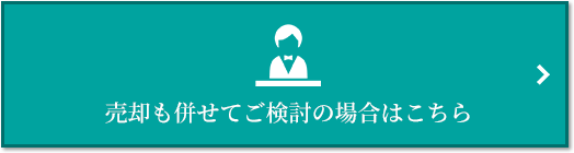 売却相談｜ザ・パークハウス東戸塚レジデンス