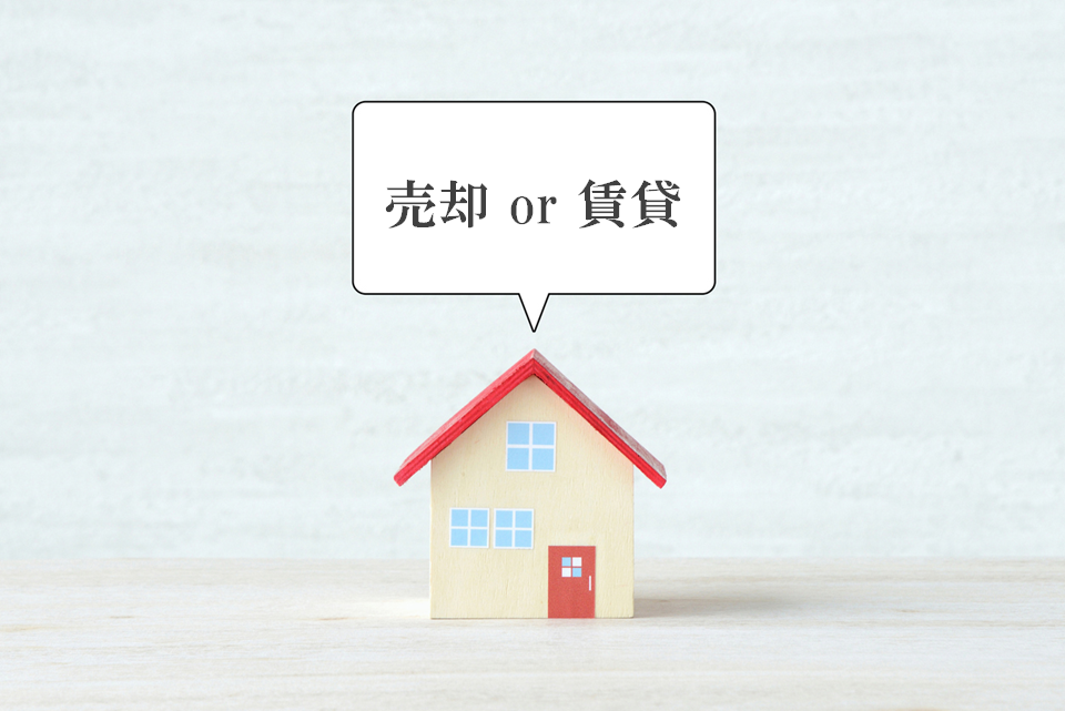 売却・賃貸の同時相談｜ザ・パークハウス東戸塚レジデンス