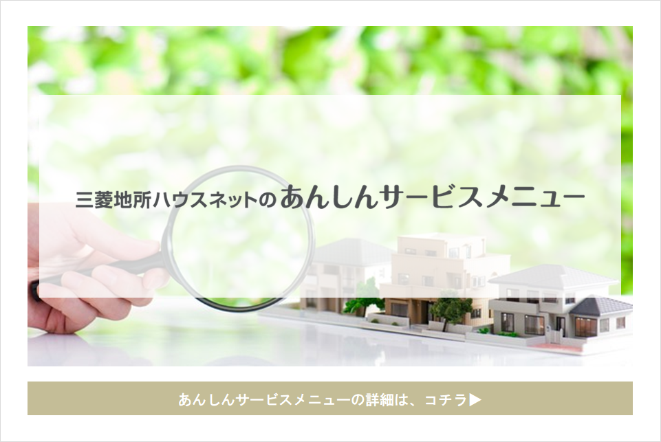 あんしんサービスメニュー｜ザ・パークハウス東戸塚レジデンス