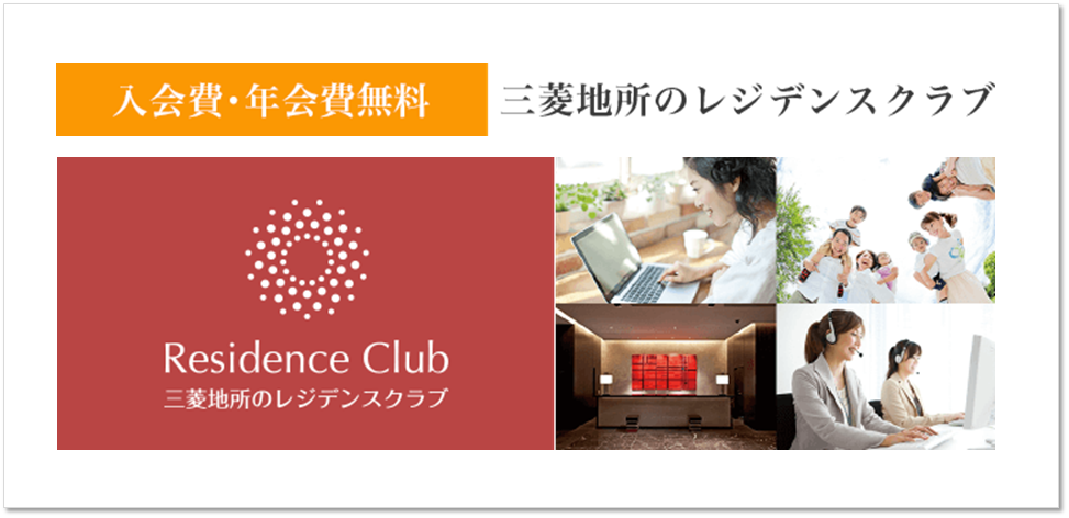 レジデンスクラブ｜ザ・パークハウス東戸塚レジデンス