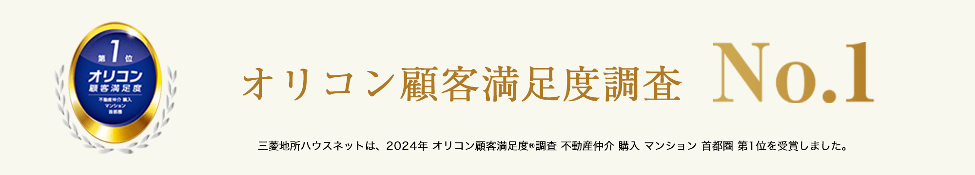 オリコン顧客満足度調査｜ザ・パークハウス東戸塚レジデンス