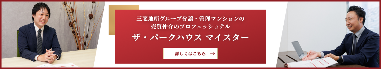 ザ・パークハウス マイスター｜ザ・パークハウス東戸塚レジデンス