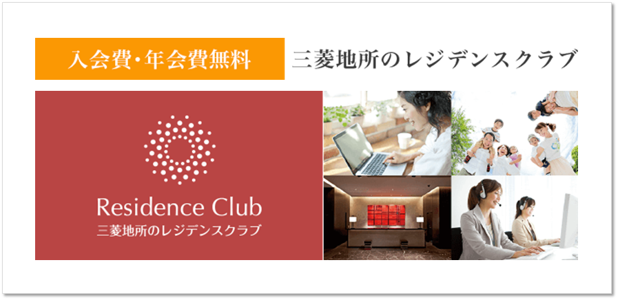 レジデンスクラブ｜ザ・パークハウス東戸塚レジデンス